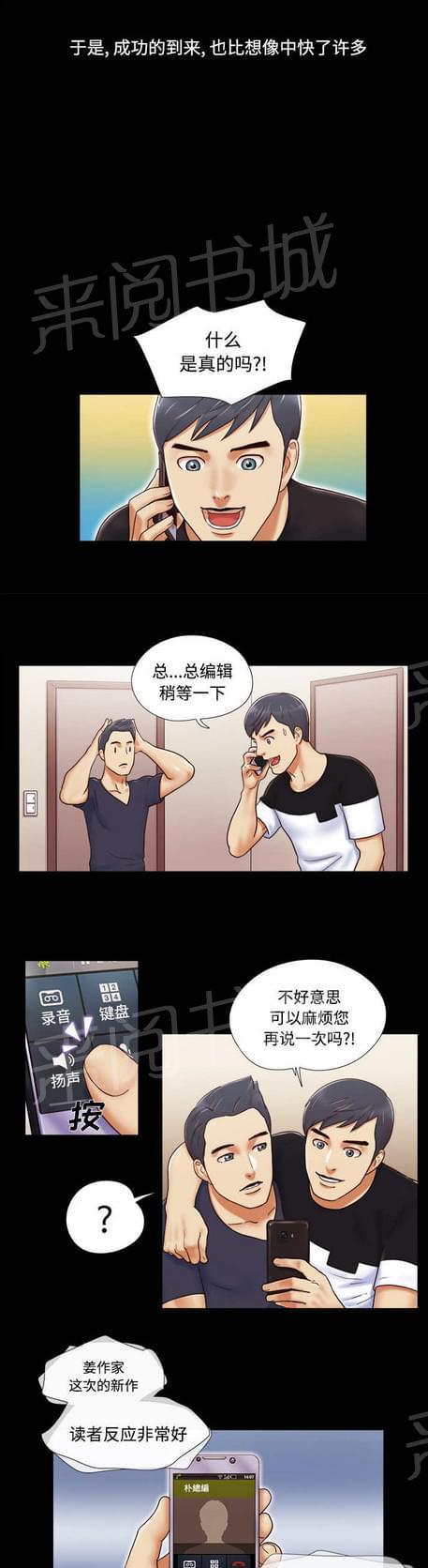 与自己3P 第5话 第15页