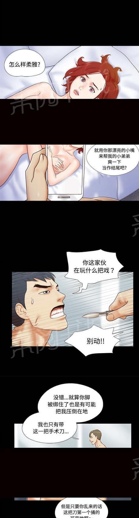 与自己3P 第8话 第16页