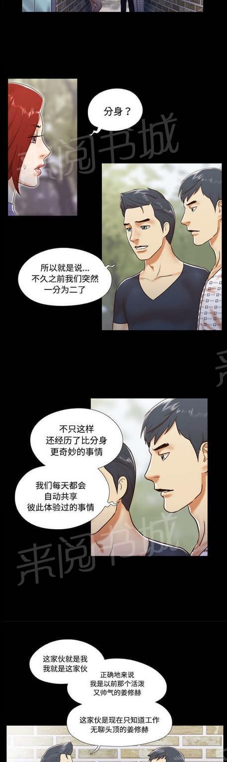 与自己3P 第9话 第16页