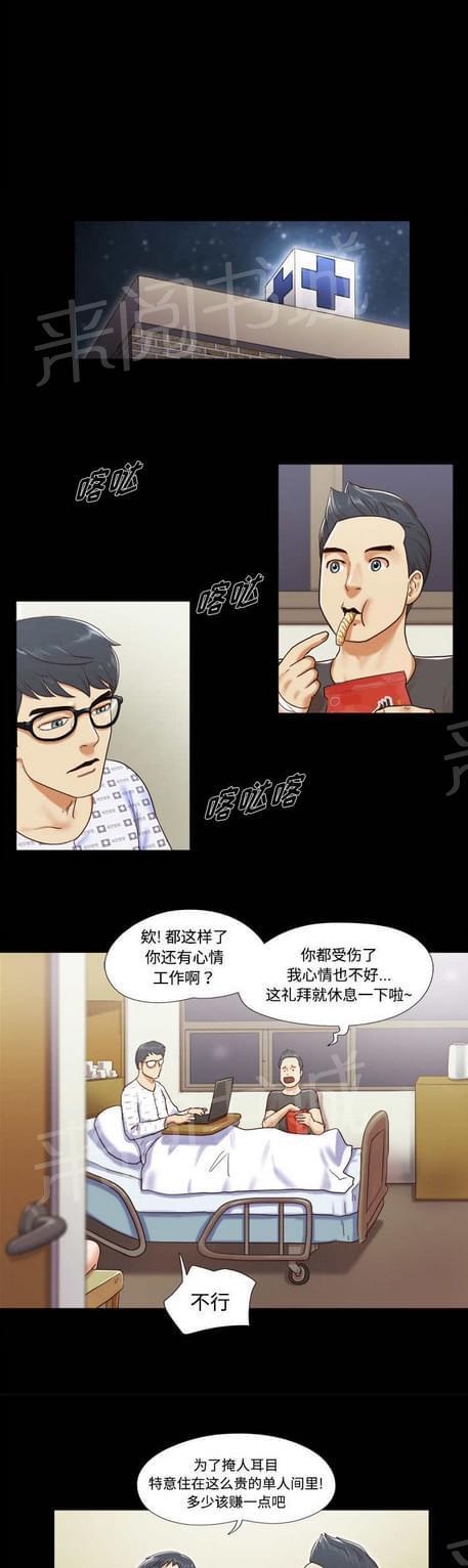 与自己3P 第9话 第18页