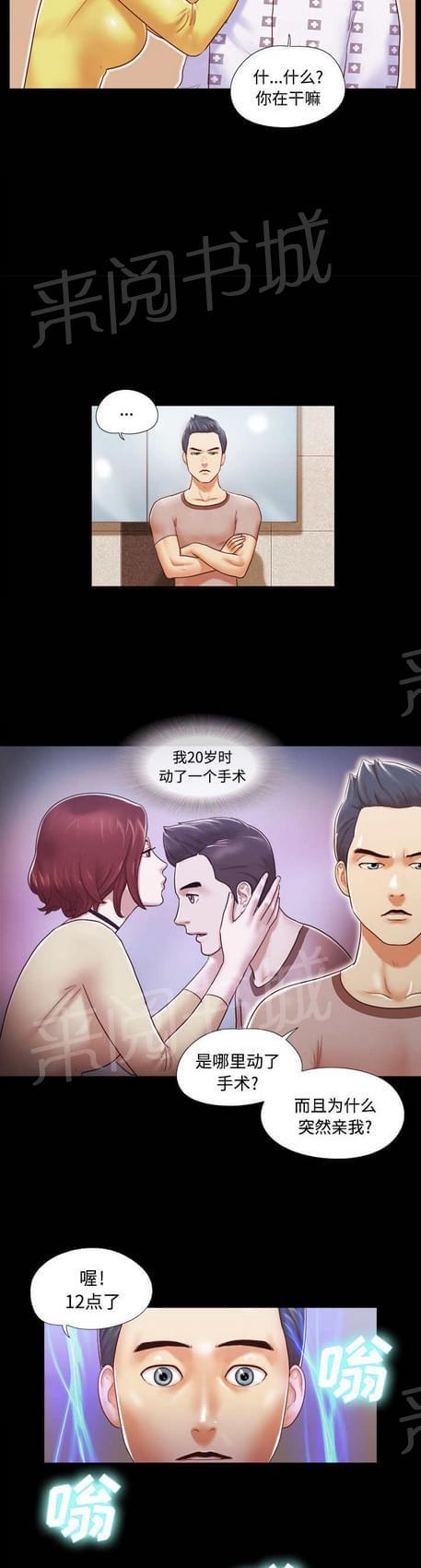 与自己3P 第10话 第4页