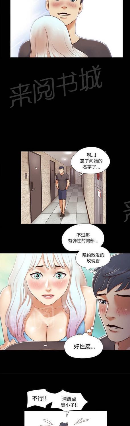 与自己3P 第11话 第14页