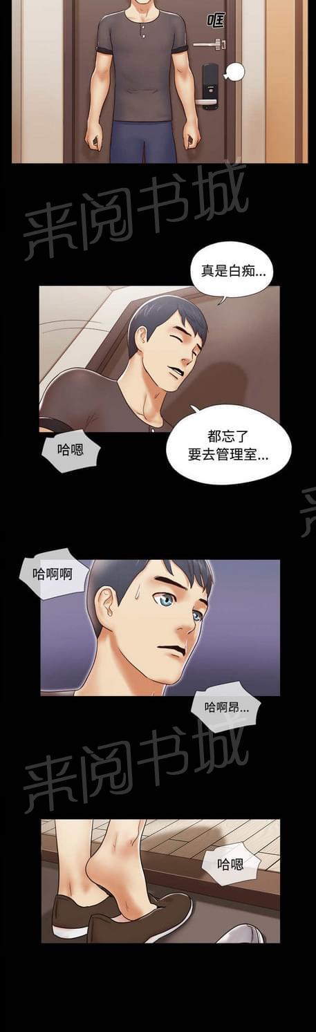 与自己3P 第11话 第16页