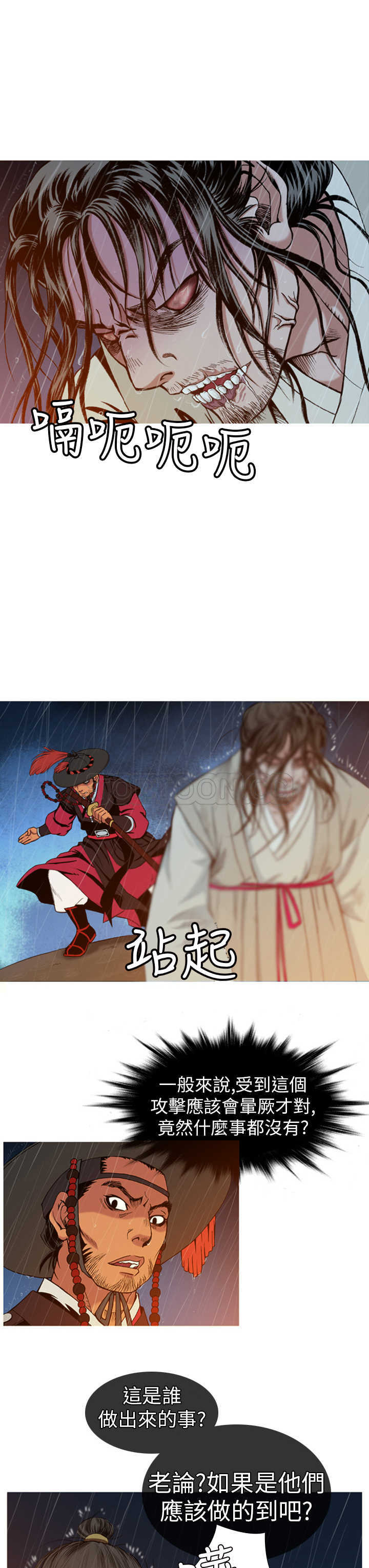 顶峰(完结) 第2话 第17页
