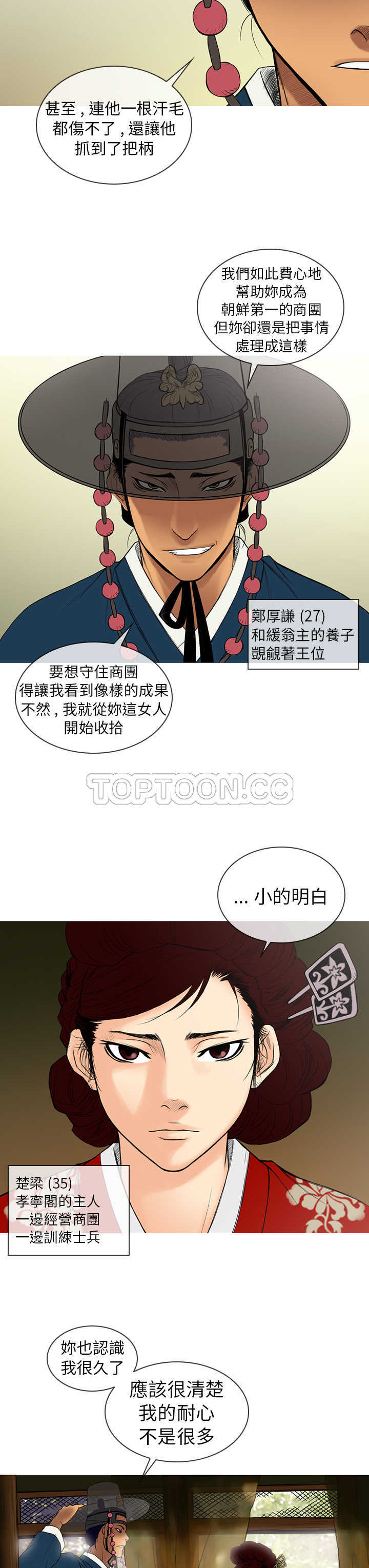 顶峰(完结) 第7话 第3页