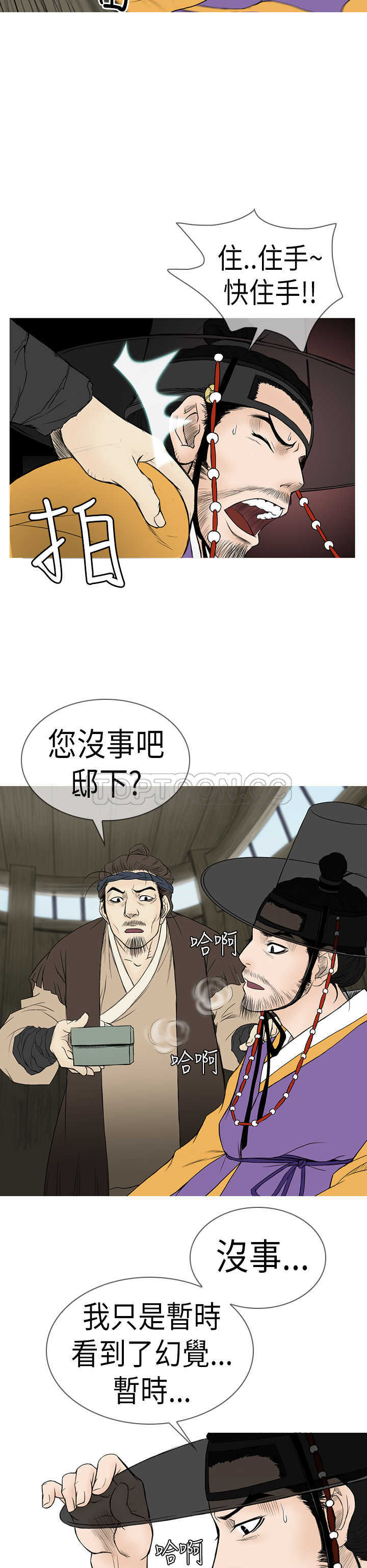 顶峰(完结) 第10话 第16页