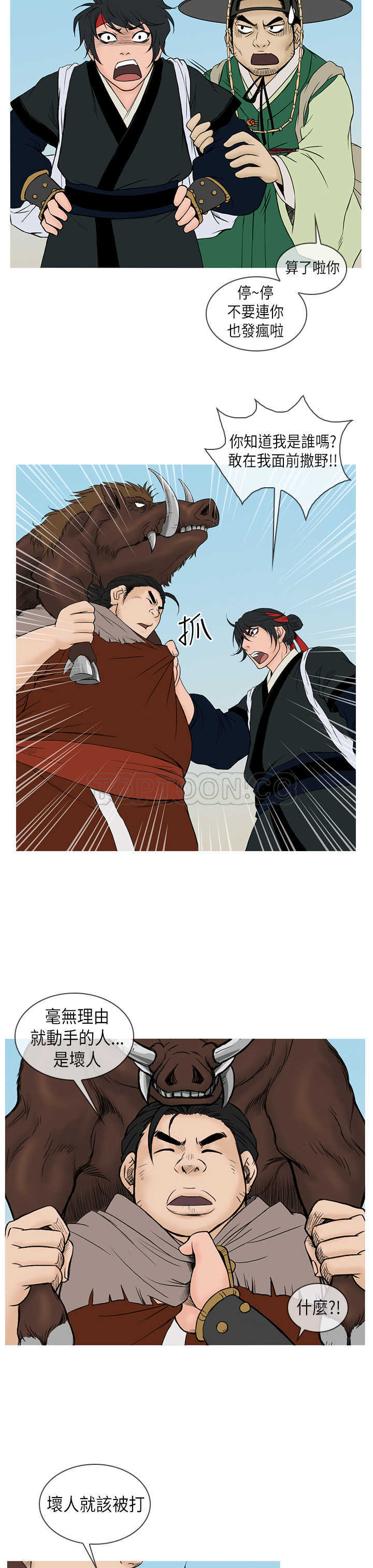 顶峰(完结) 第13话 第7页
