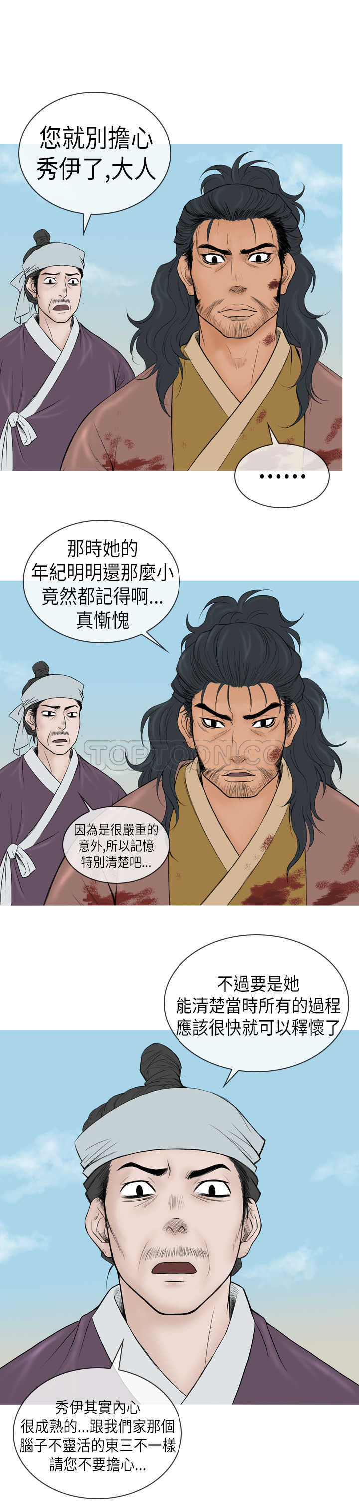 顶峰(完结) 第15话 第11页