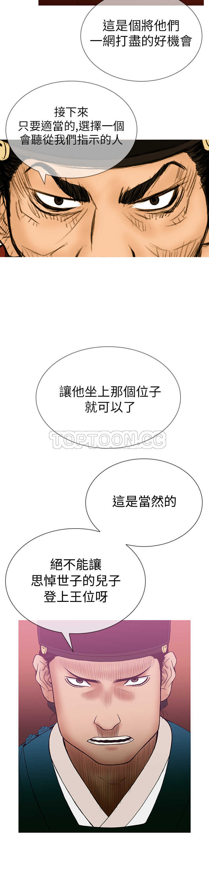 顶峰(完结) 第20话 第2页