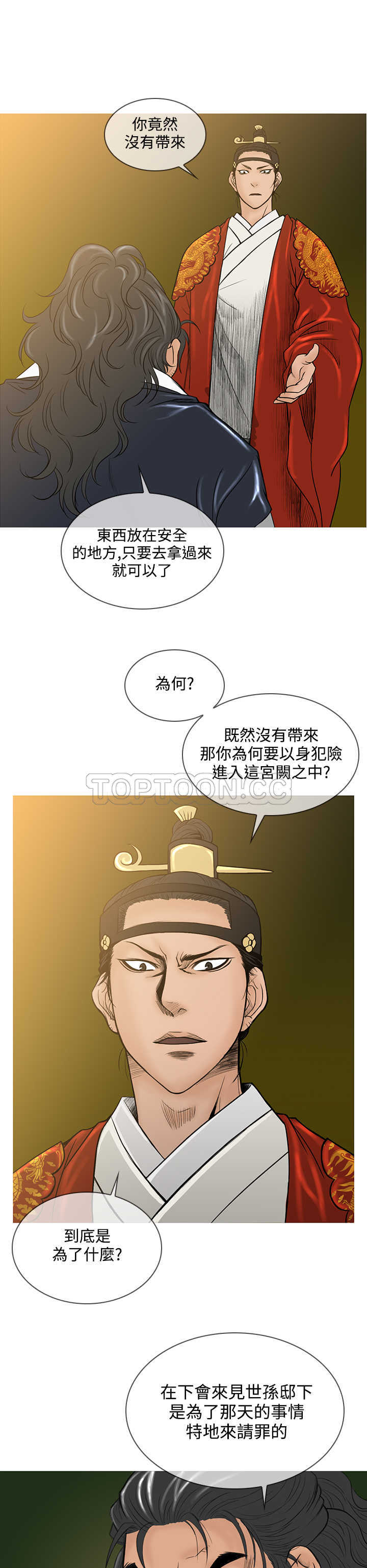 顶峰(完结) 第21话 第16页