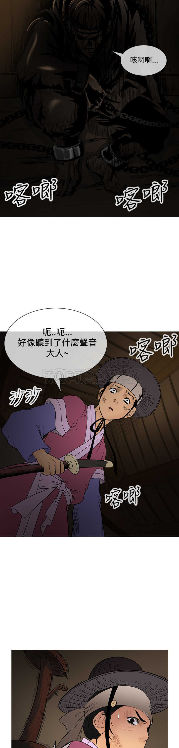 顶峰(完结) 第24话 第14页
