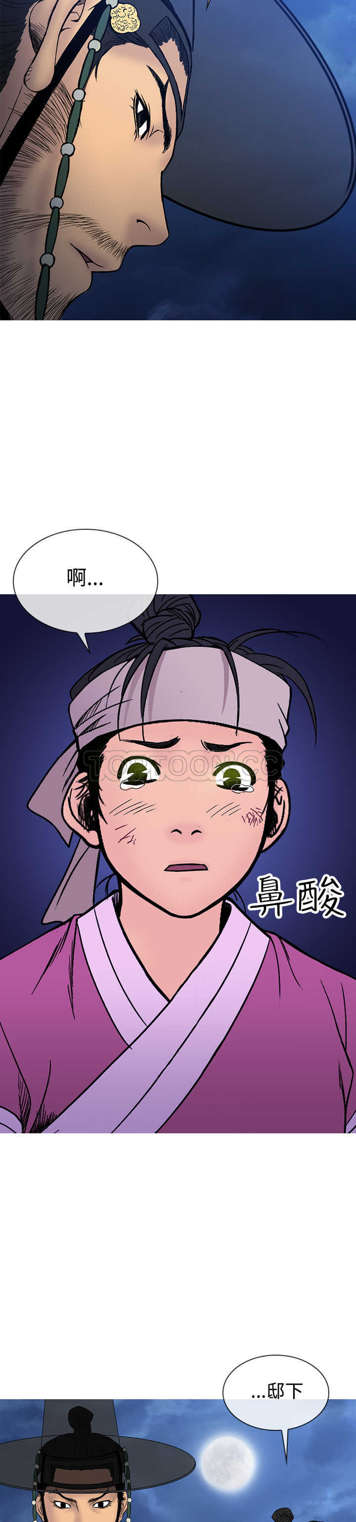 顶峰(完结) 第24话 第6页