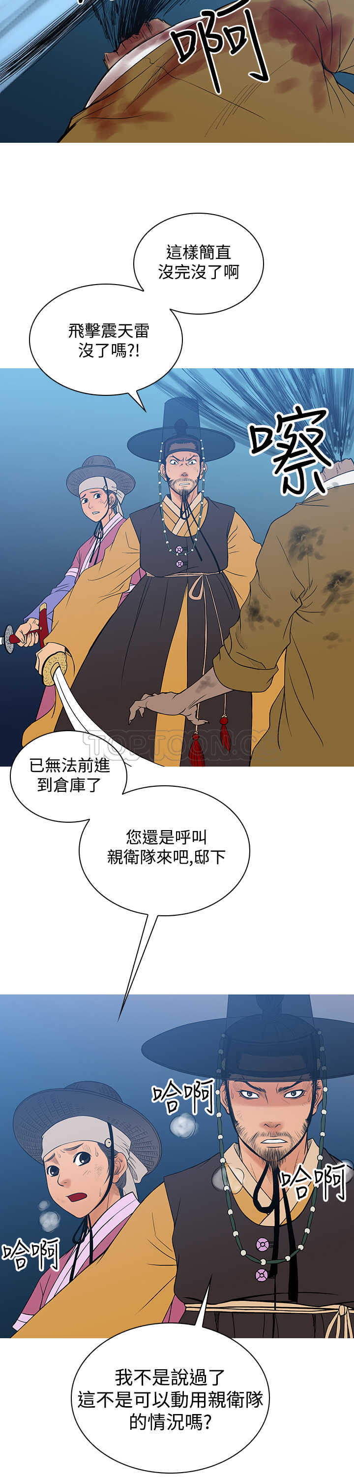 顶峰(完结) 第30话 第4页