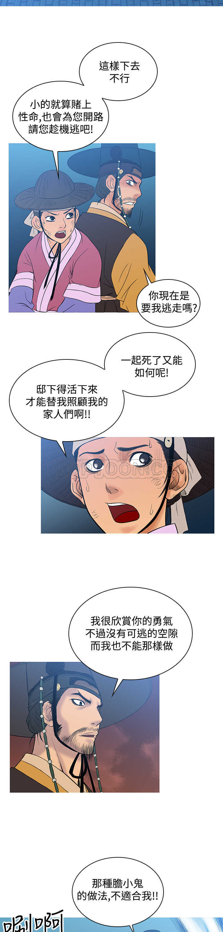 顶峰(完结) 第30话 第7页