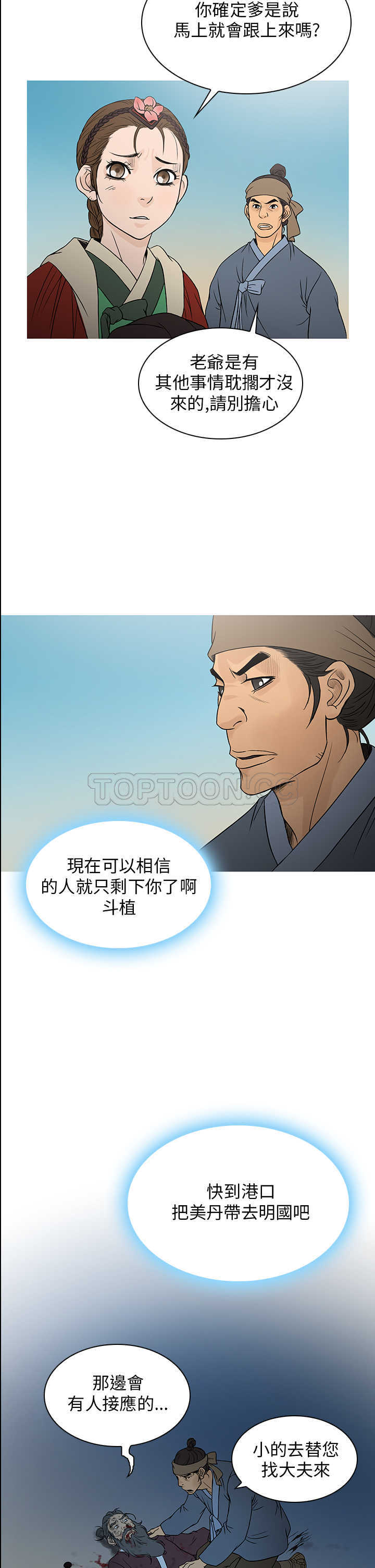 顶峰(完结) 第35话 第13页