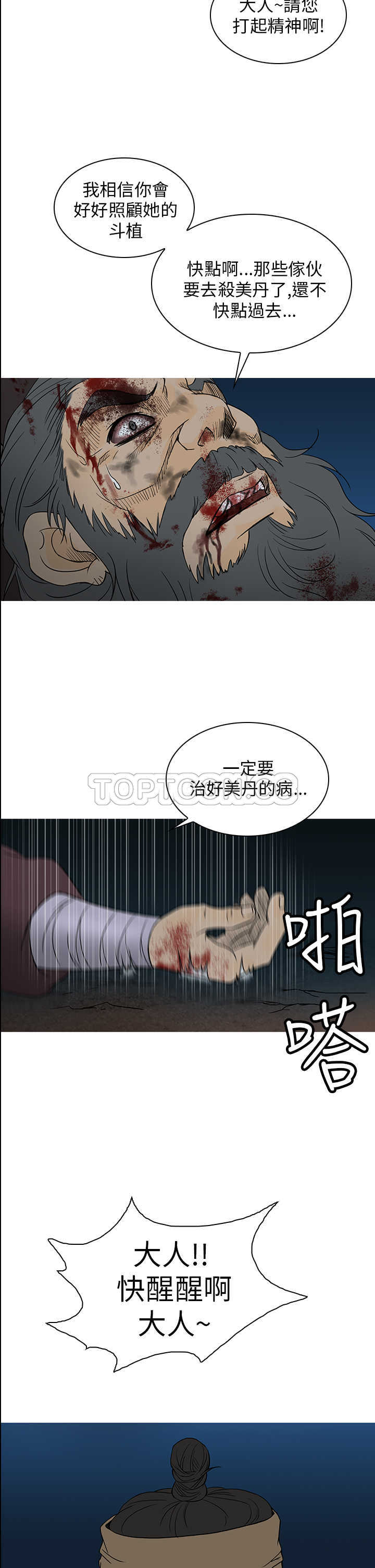 顶峰(完结) 第35话 第15页