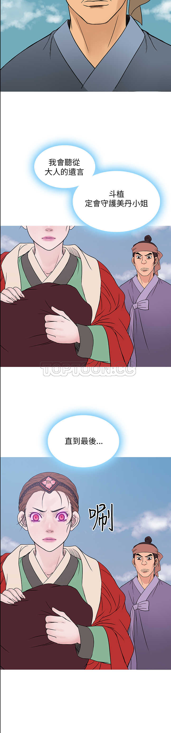 顶峰(完结) 第35话 第17页
