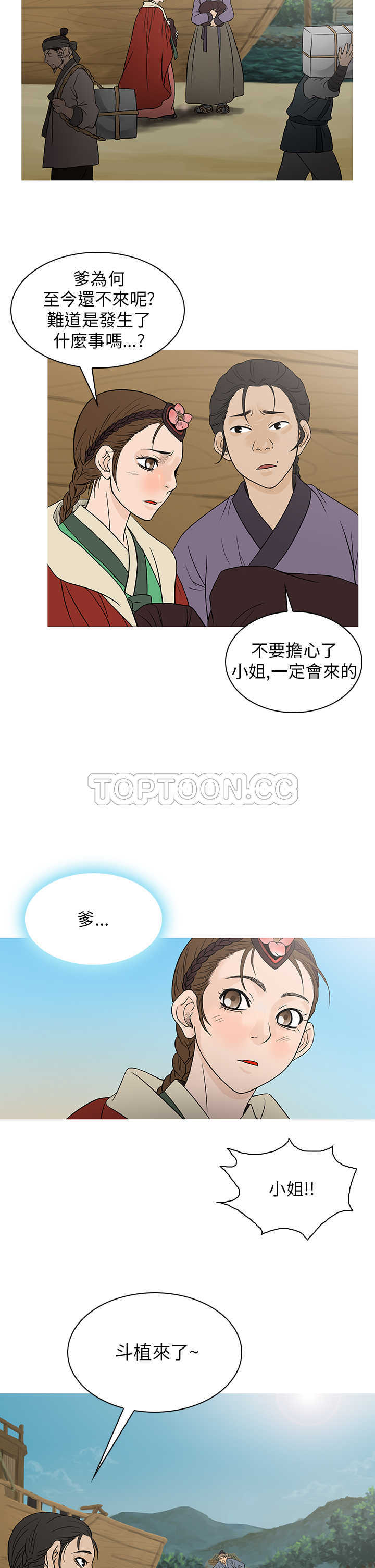 顶峰(完结) 第35话 第10页