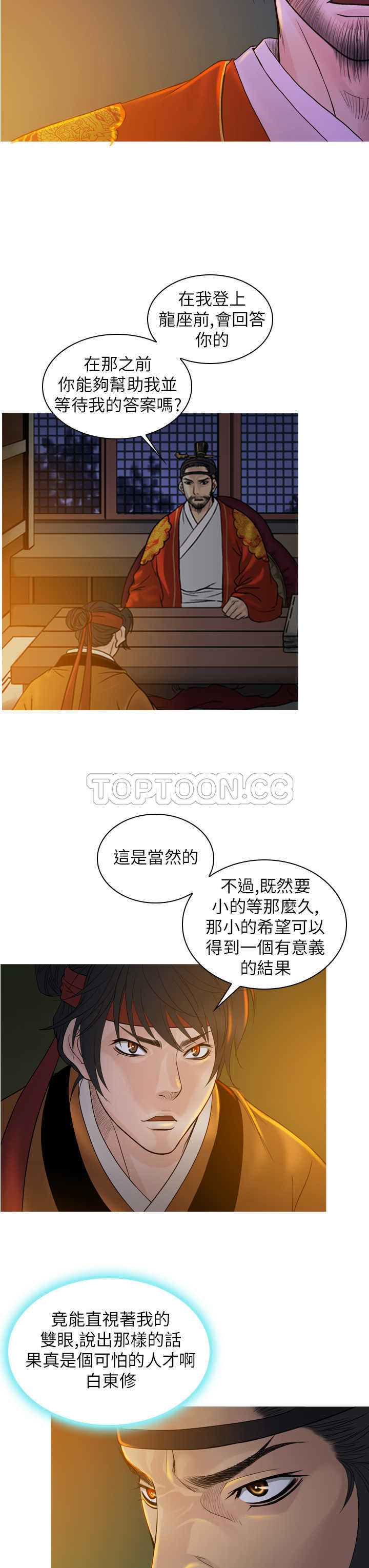 顶峰(完结) 第36话 第9页