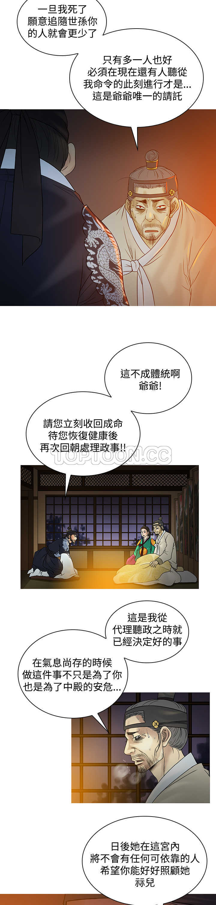 顶峰(完结) 第37话 第15页