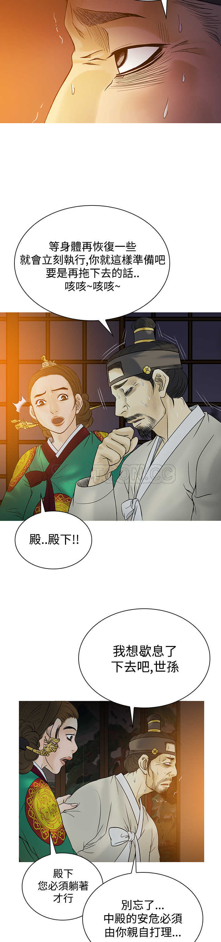 顶峰(完结) 第37话 第16页
