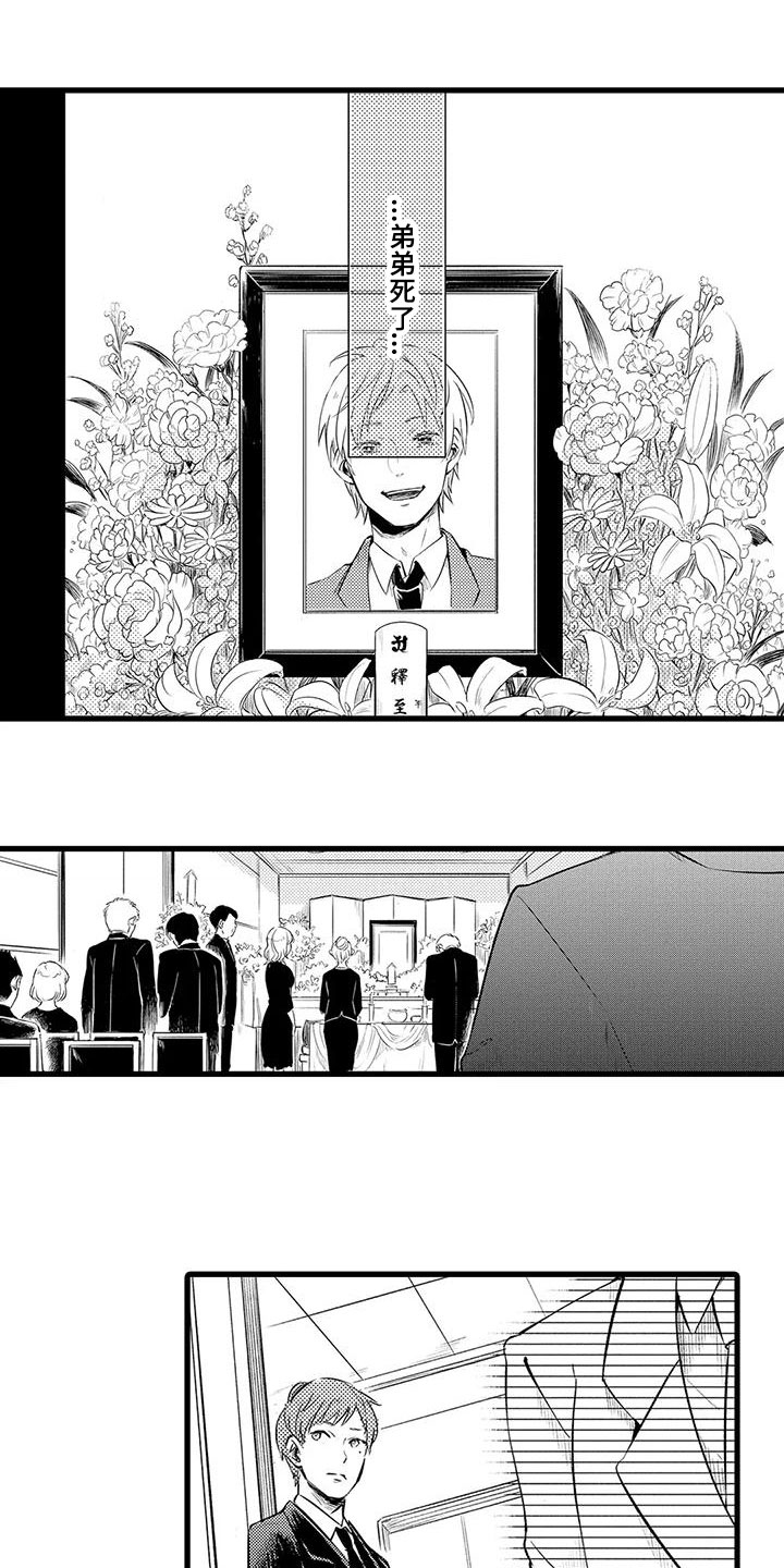 男人的生活 第1章：祭礼 第1页