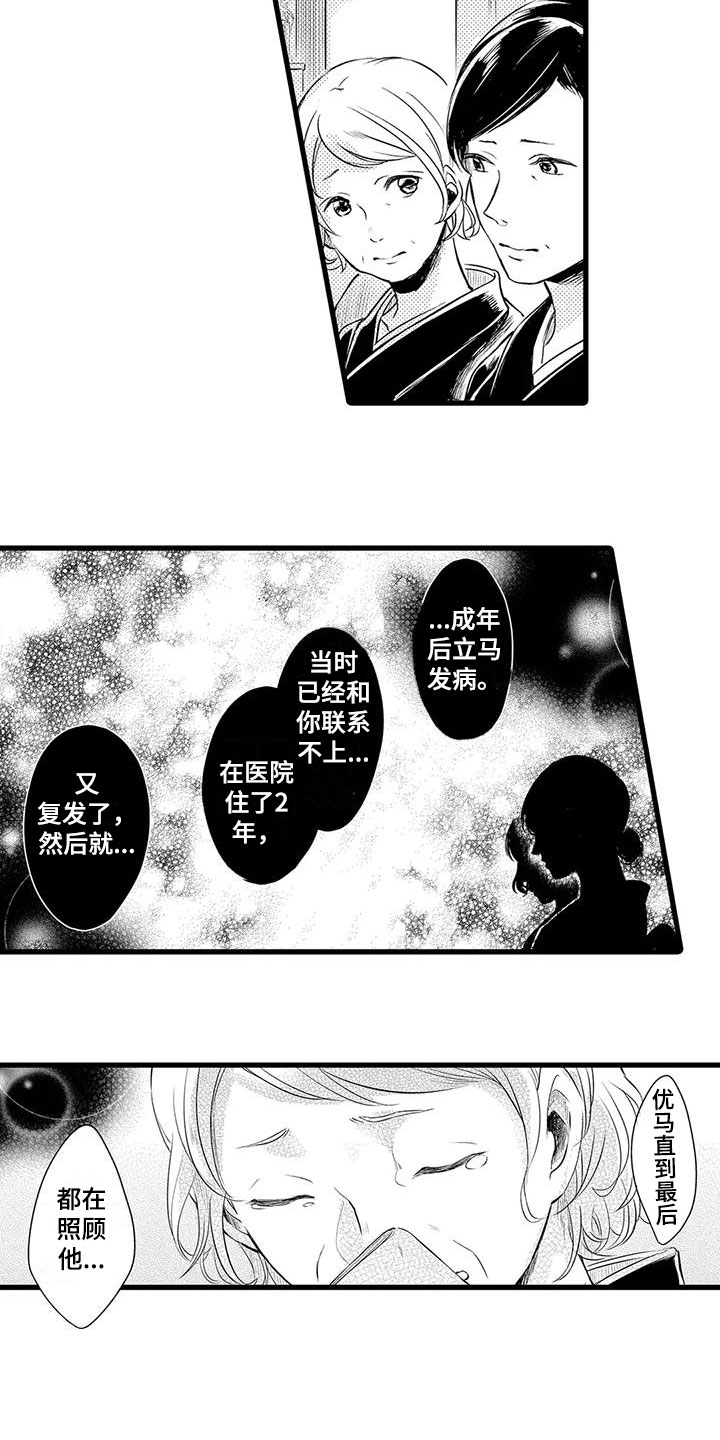 男人的生活 第1章：祭礼 第12页