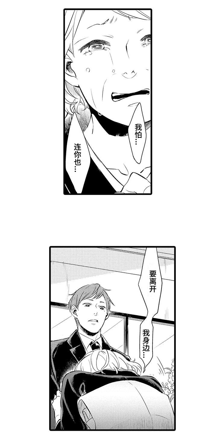 男人的生活 第1章：祭礼 第6页