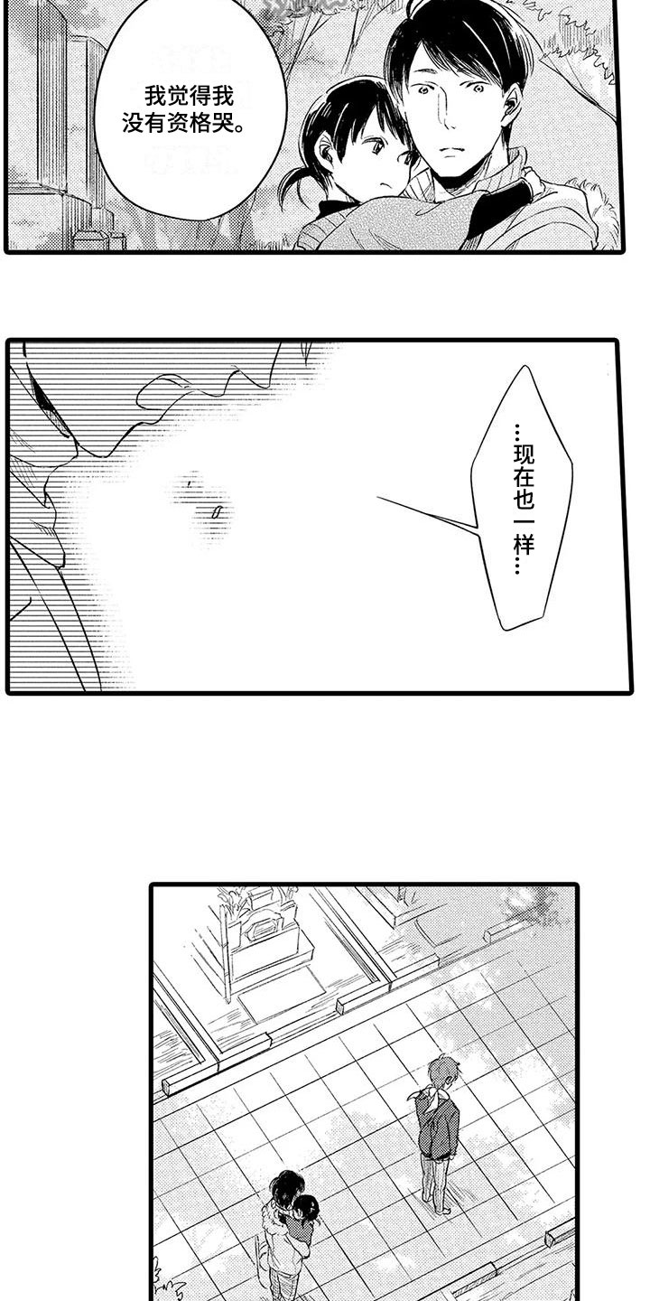 男人的生活 第11章：遗物 第11页