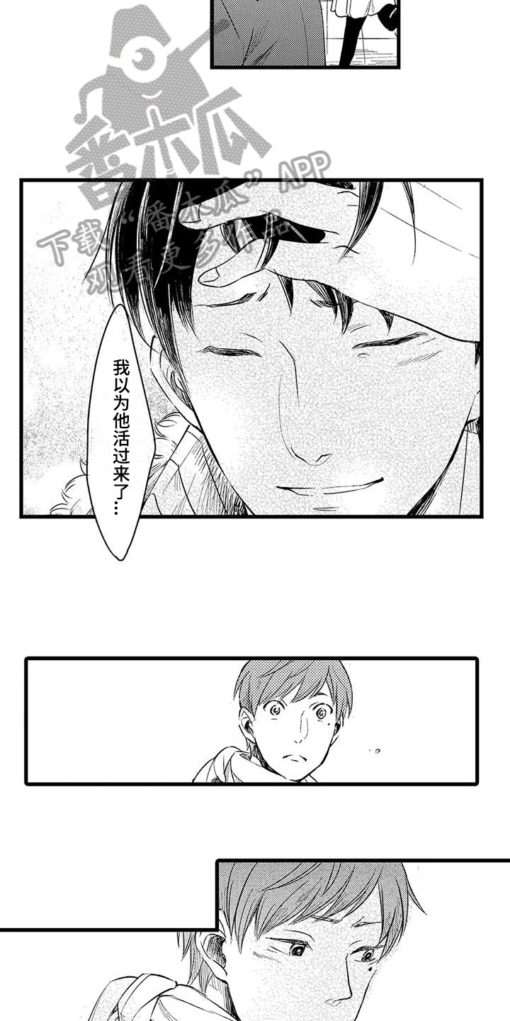 男人的生活 第11章：遗物 第3页
