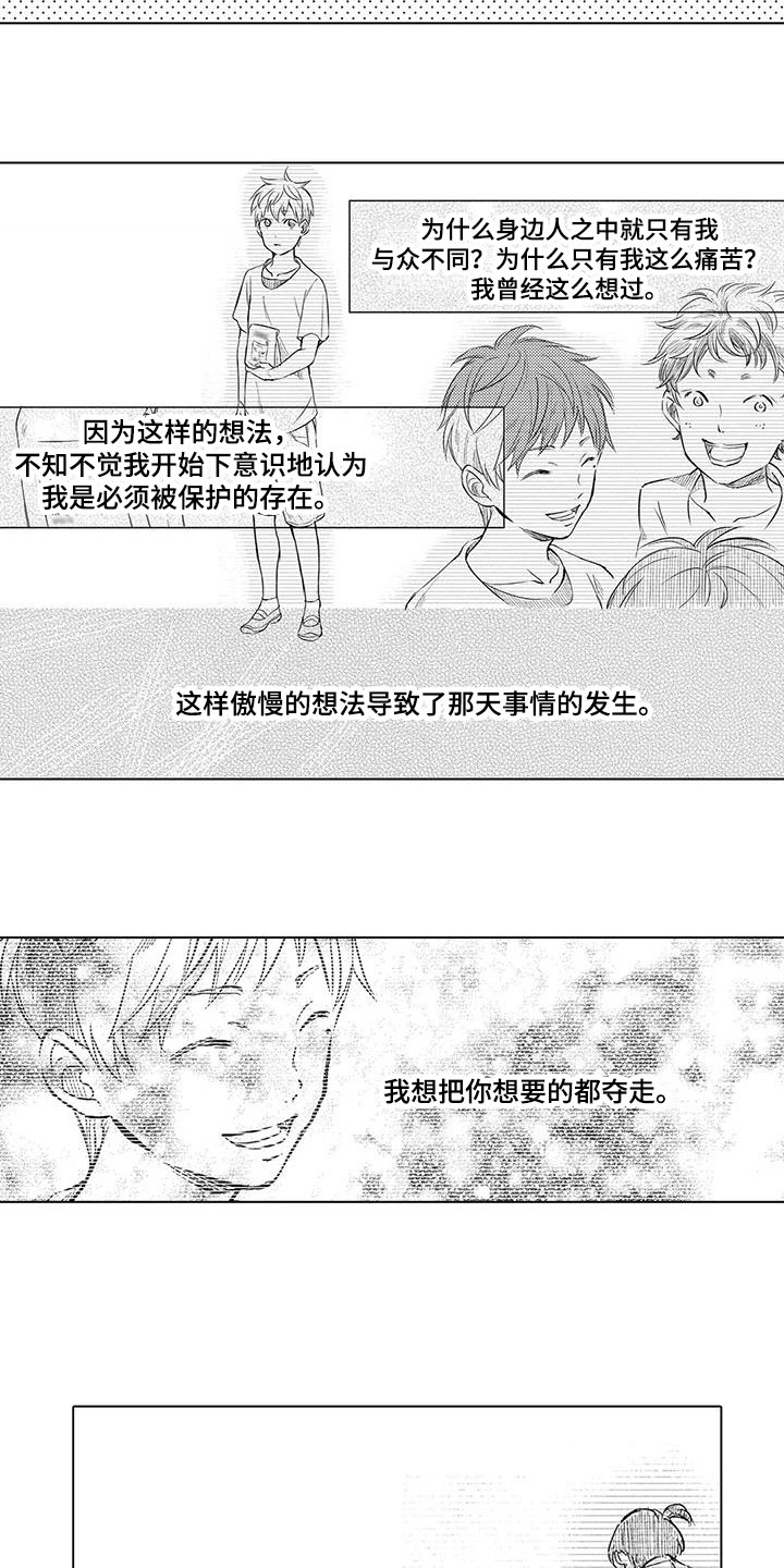 男人的生活 第12章：信件 第14页