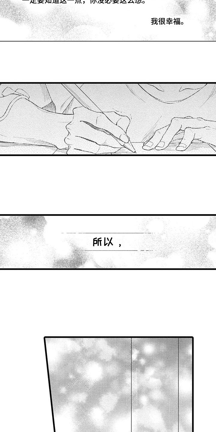 男人的生活 第12章：信件 第16页