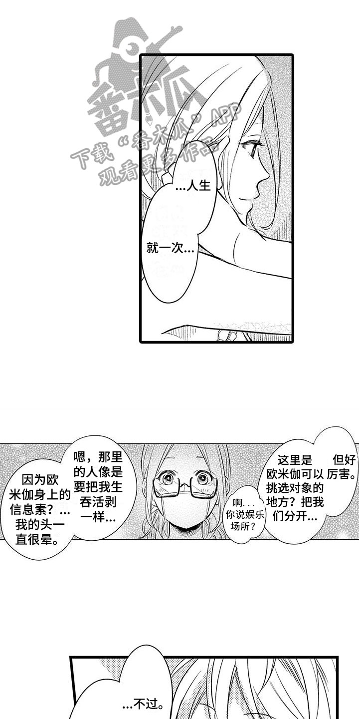 男人的生活 第16章：消息 第1页