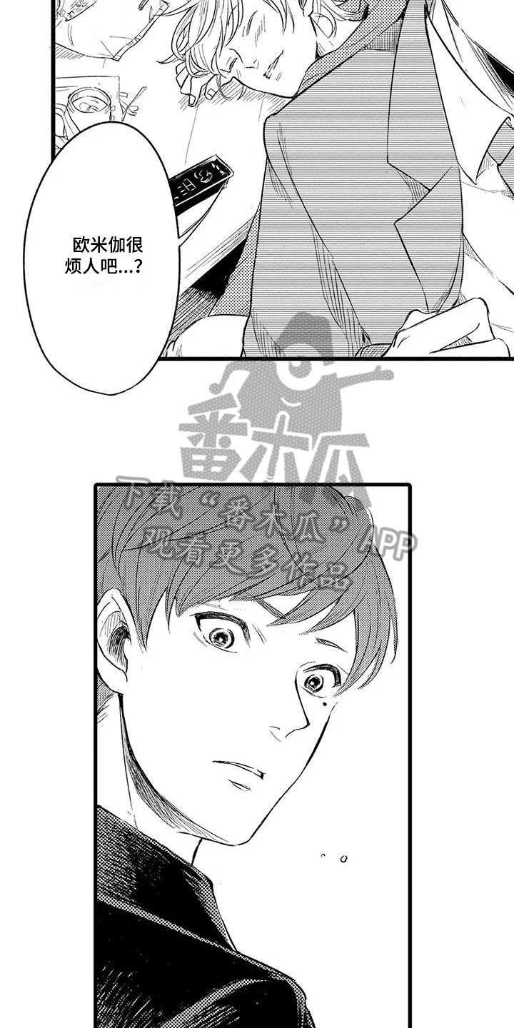 男人的生活 第19章：人渣 第13页