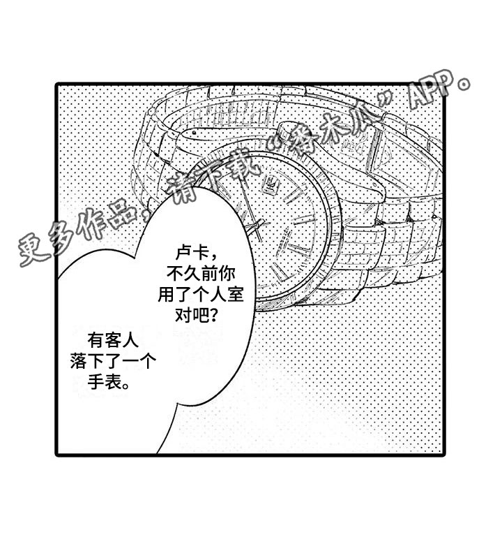 男人的生活 第19章：人渣 第16页