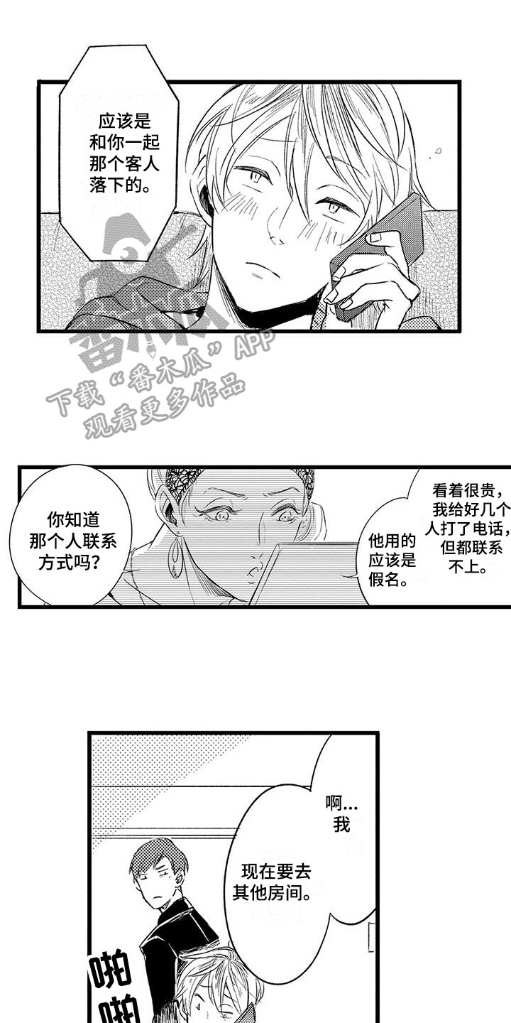 男人的生活 第20章：条件 第1页