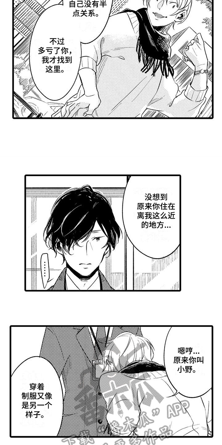 男人的生活 第20章：条件 第10页