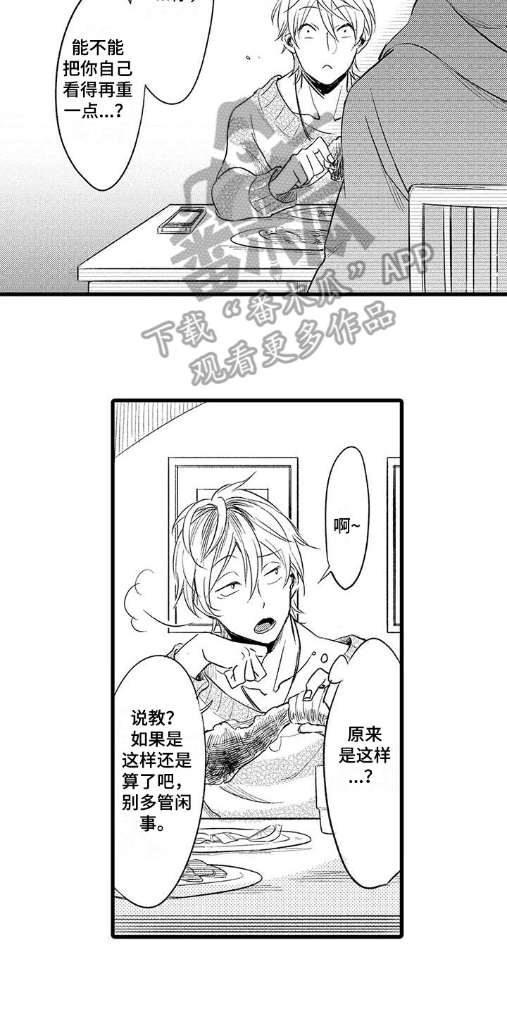 男人的生活 第21章：很像 第9页