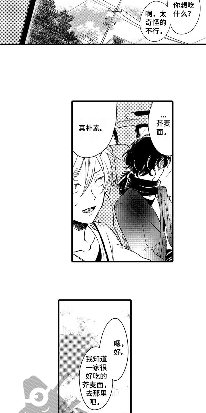 男人的生活 第23章：倒霉 第7页