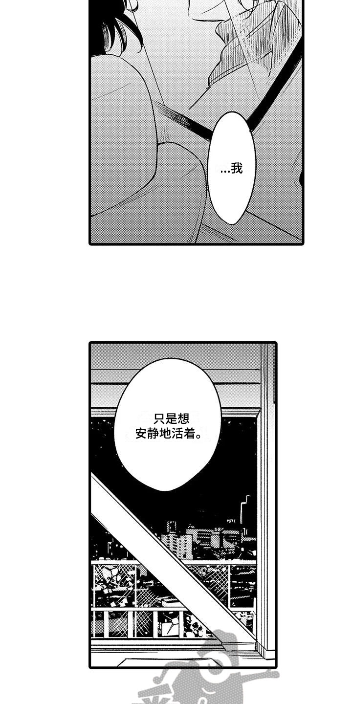 男人的生活 第25章：真实身份 第8页