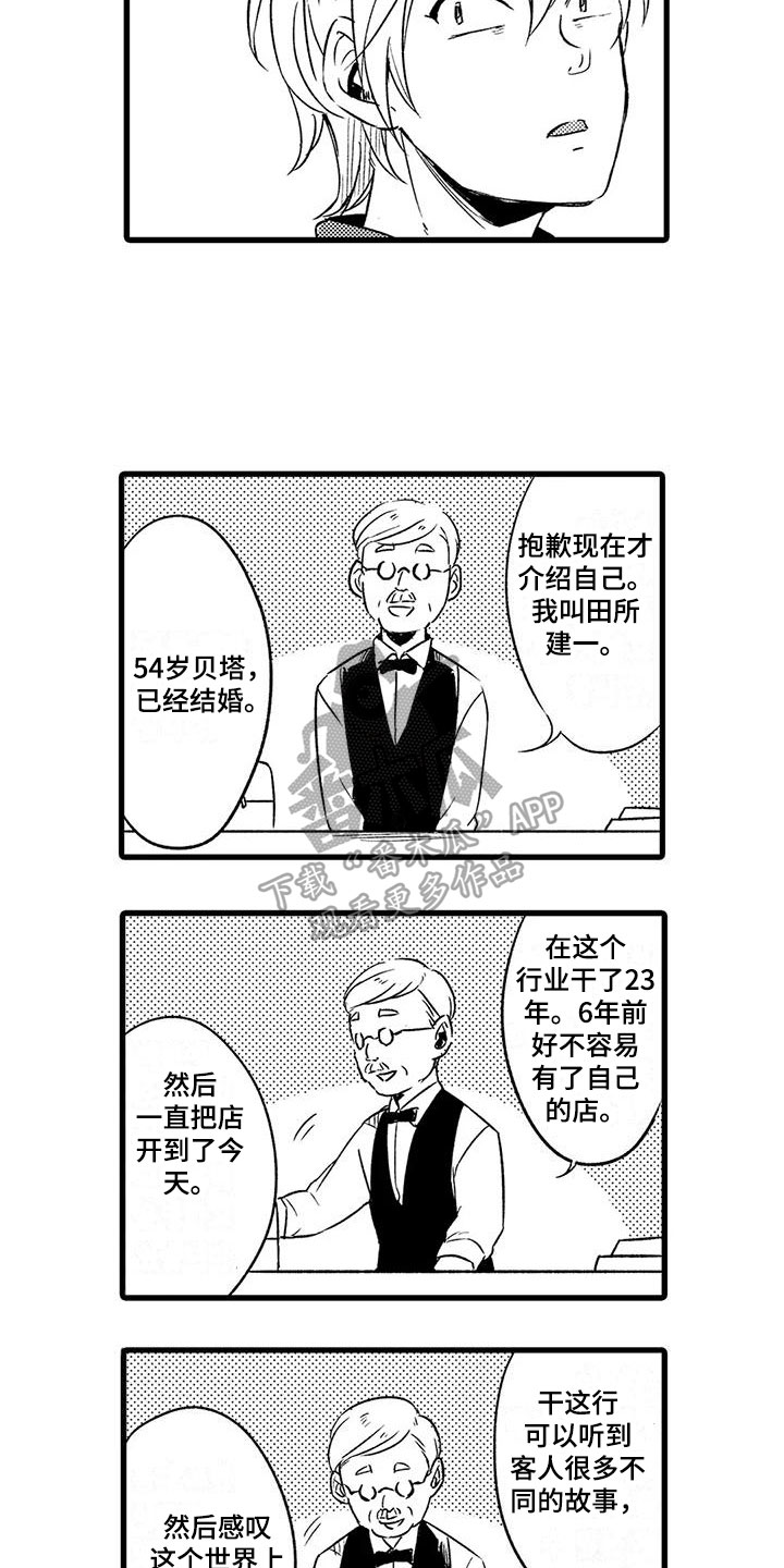 男人的生活 第28章：【番外】生活片段 第10页