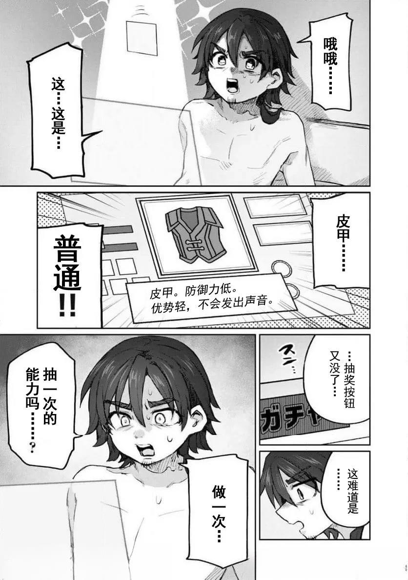 转移到异世界的我，每色一次就要抽奖池！ 第2话 第17页