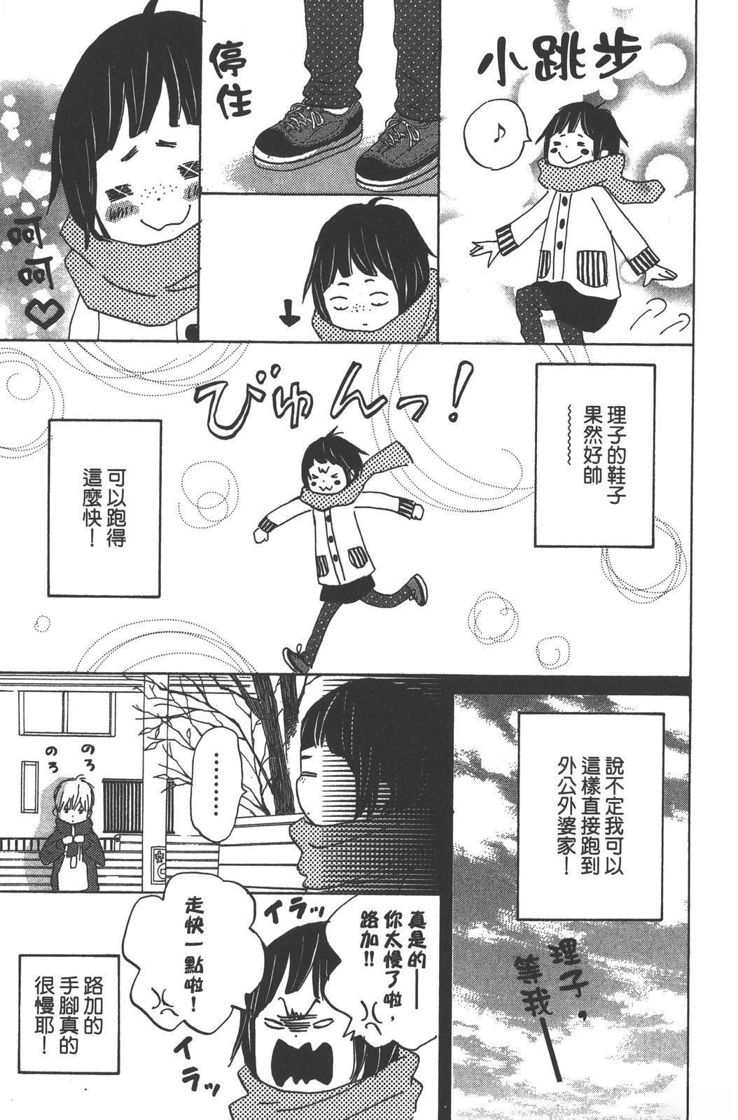 星之子 第1卷 第101页