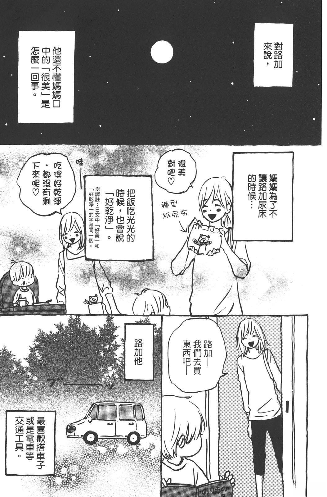 星之子 第1卷 第111页