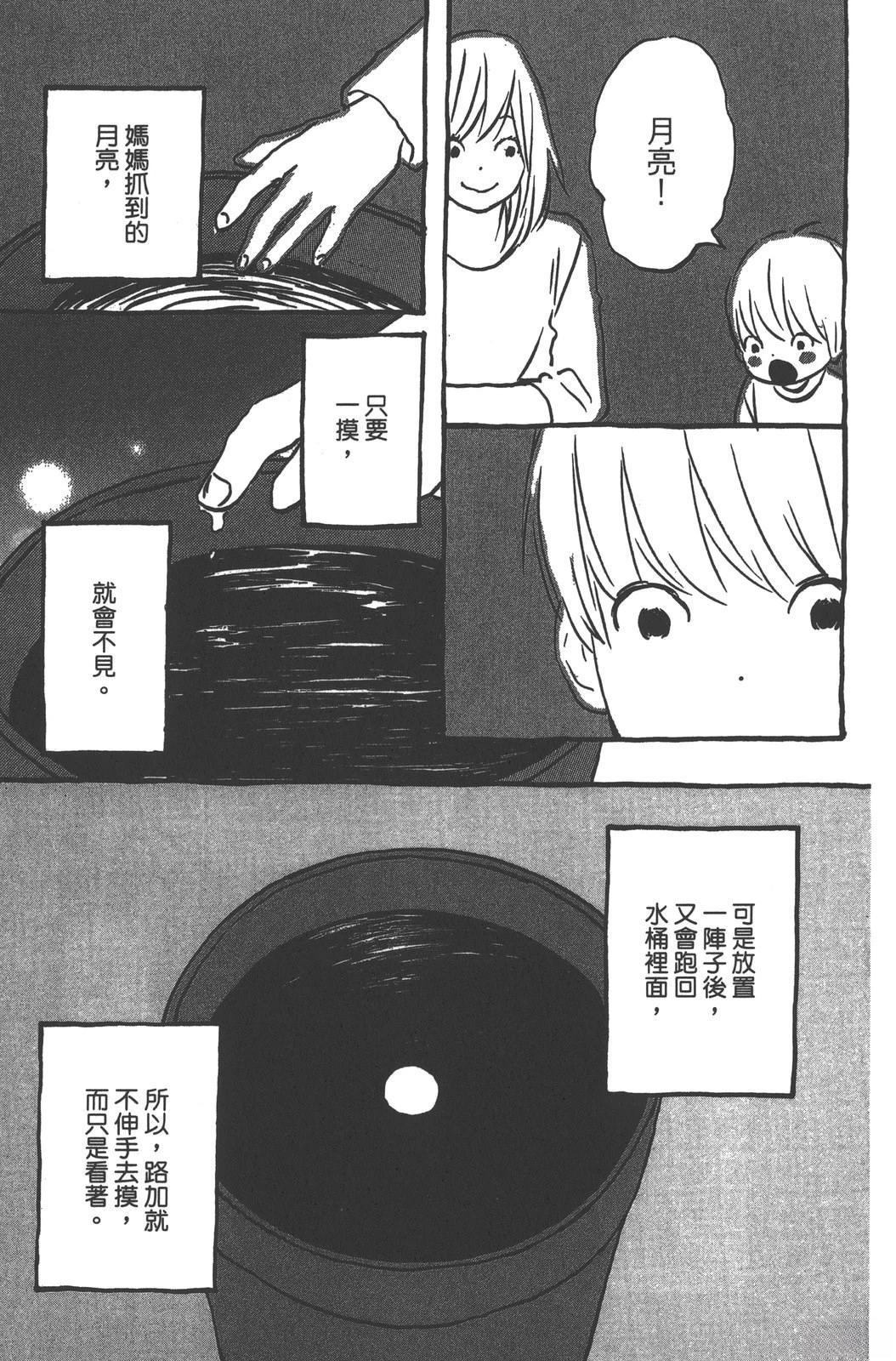 星之子 第1卷 第117页