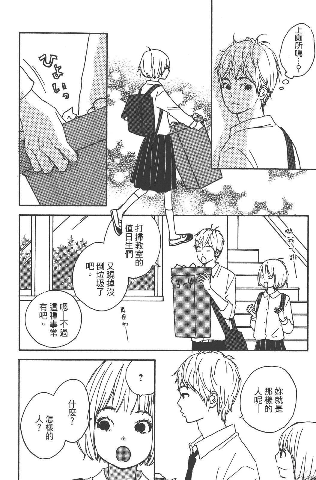星之子 第1卷 第136页