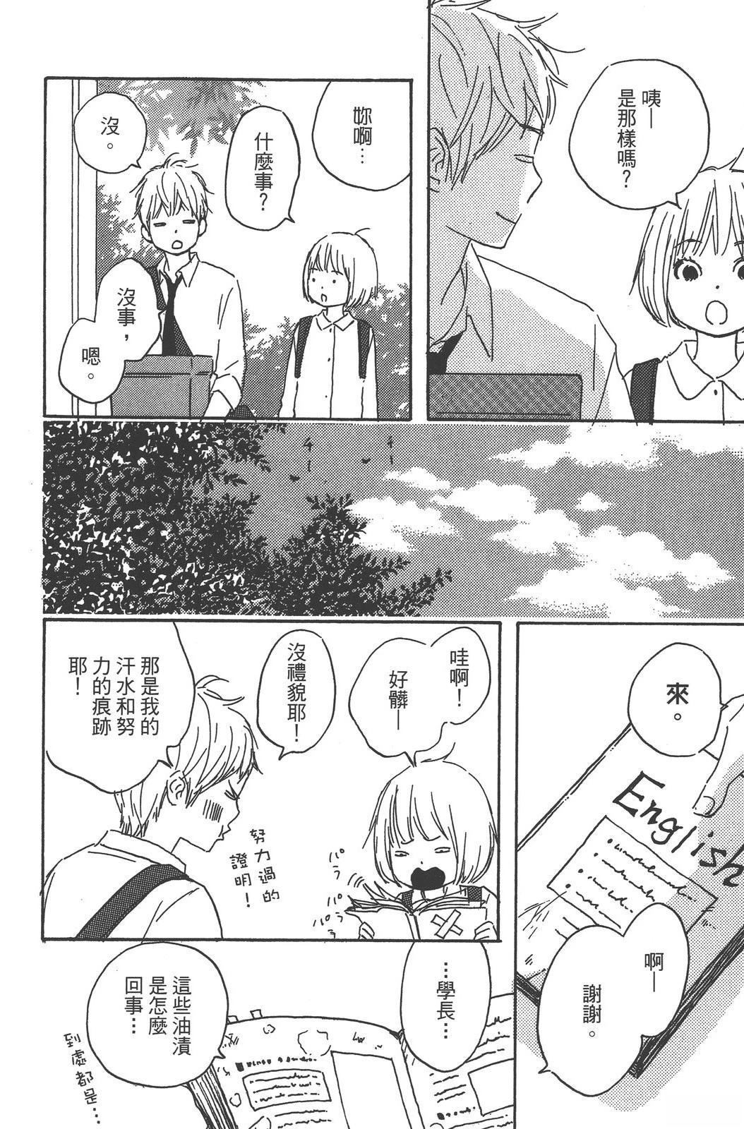 星之子 第1卷 第138页