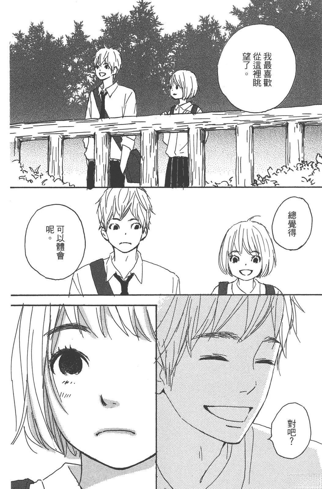 星之子 第1卷 第144页