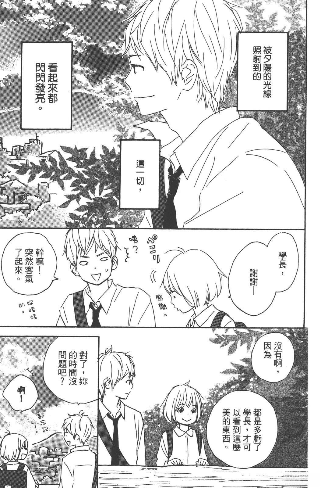 星之子 第1卷 第145页
