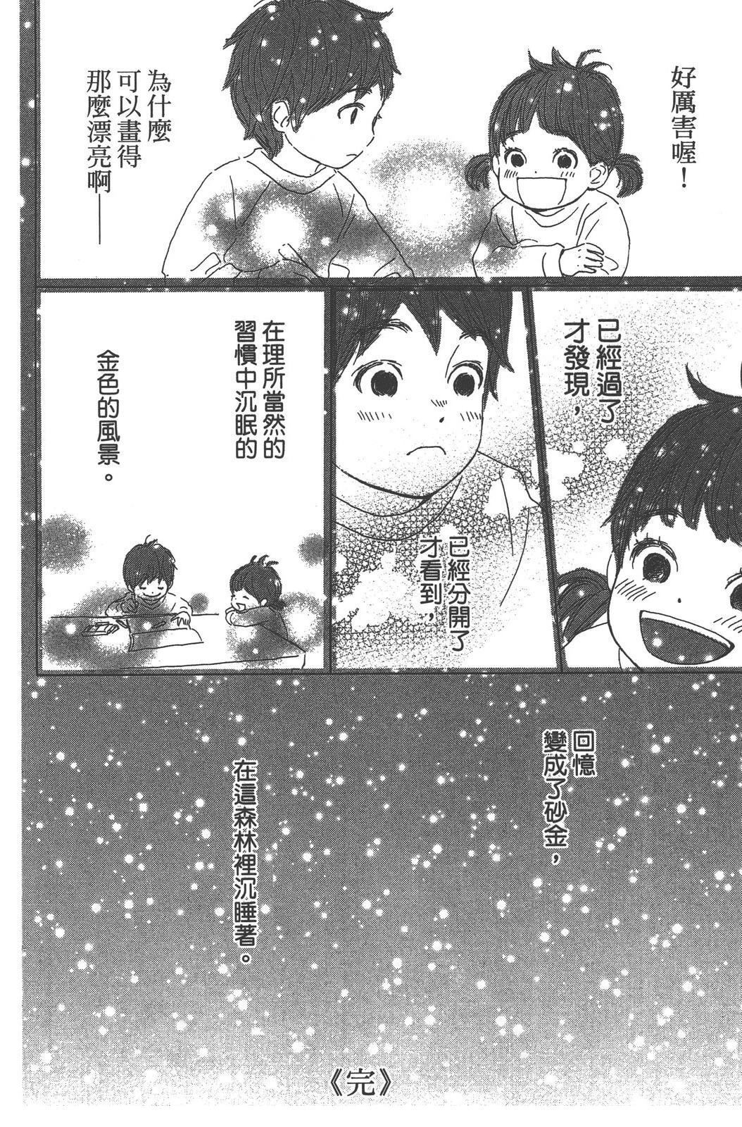 星之子 第1卷 第180页